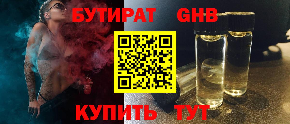 Бутират оксибутират Заринск