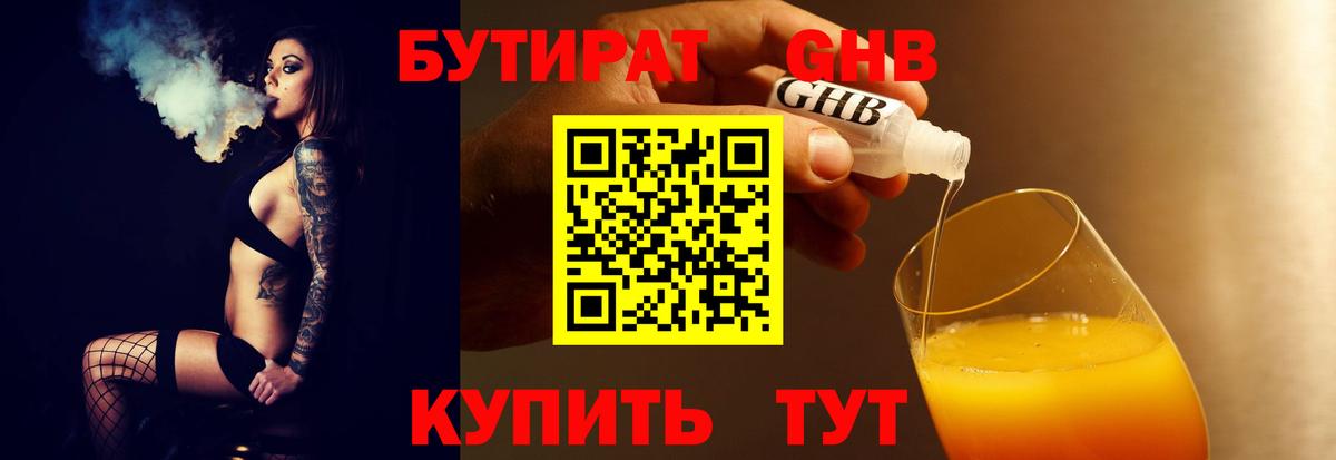 Бутират  Вход с VPN  Заринск  БУТИРАТ GHB 