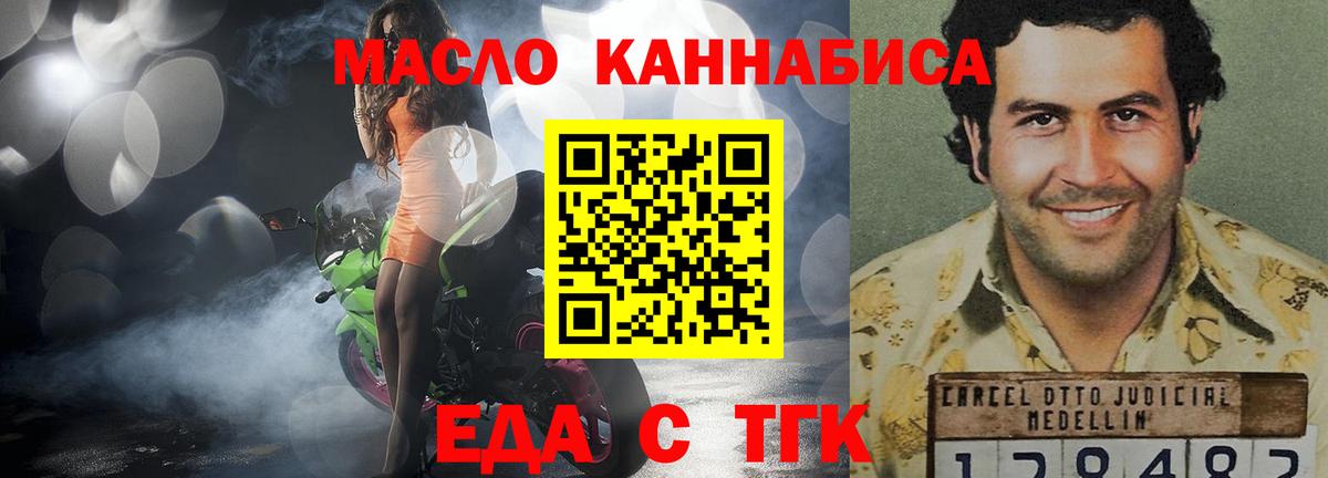 Еда ТГК конопля  Вход с VPN  Заринск 