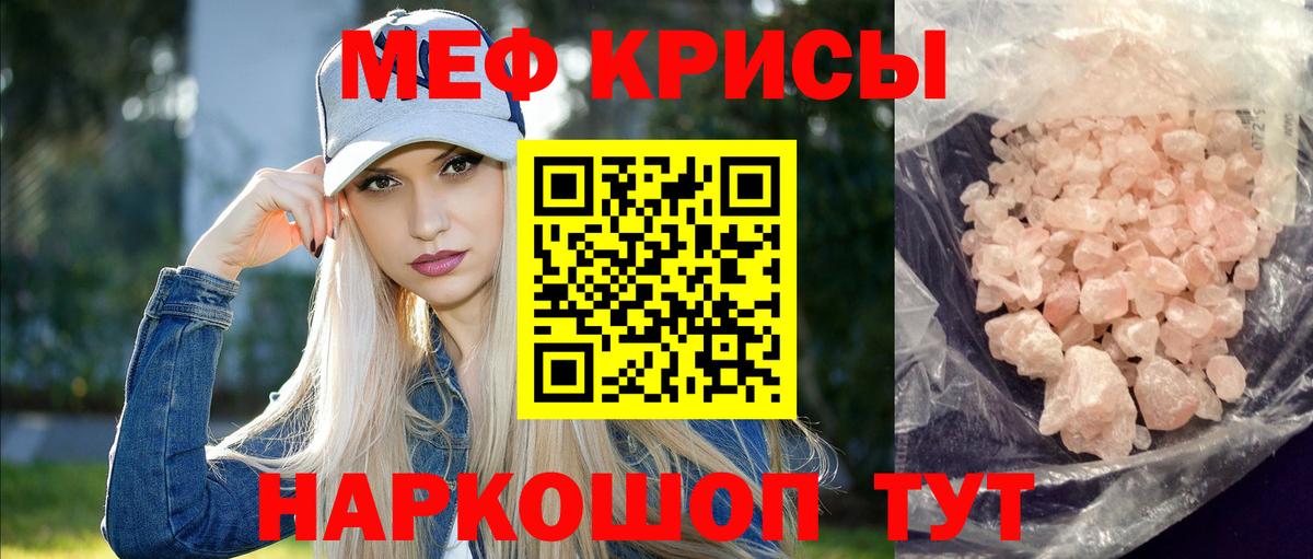 Меф мяу мяу Заринск